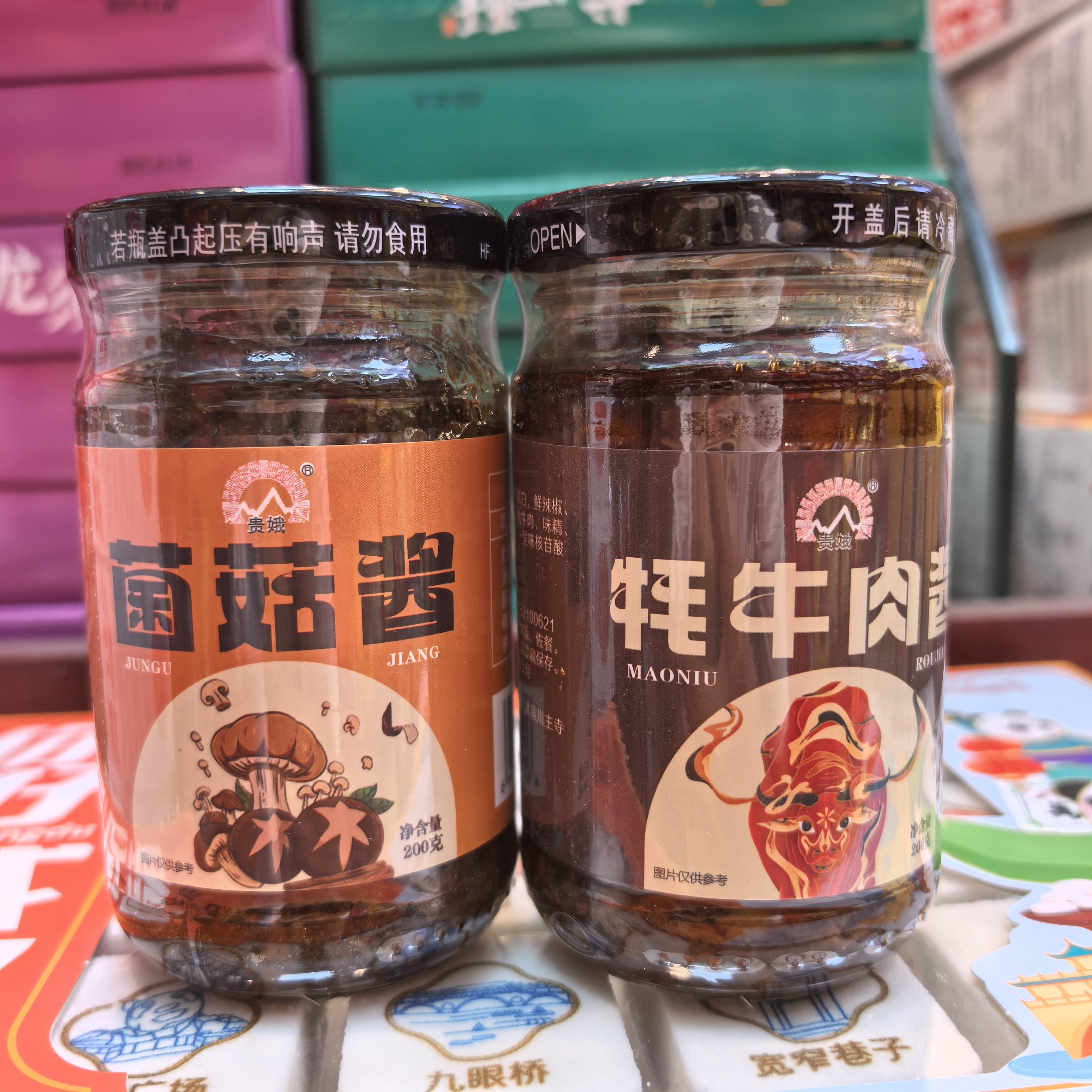 四川特产贵娥菌菇酱牦牛肉酱200g下饭酱拌饭酱拌面酱,粮油调味/速食/干货/烘焙,下饭/拌饭酱/拌饭料,淘宝优惠券,粉丝福利购,淘宝优惠卷