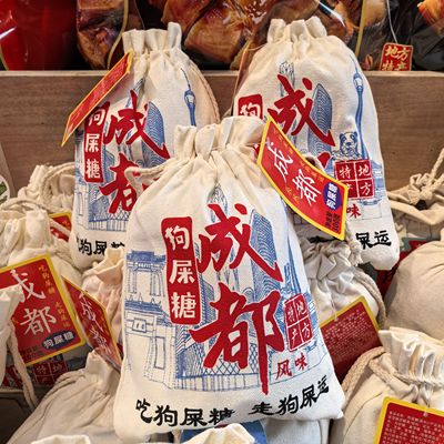辰然成都黑米狗屎糖300g四川特产小米酥青豆花生酥糖零食布袋成都
