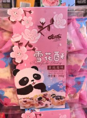 成都吃彼乐雪花酥蔓越莓味268g牛轧糖网红休闲零食糕点心伴手礼