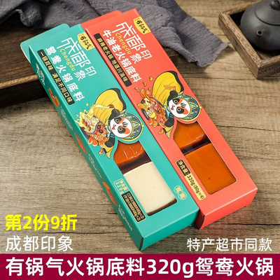 踏水坊有锅气成都印象鸳鸯火锅底料320g颗粒火锅调味四川旅游特产