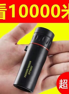 望远镜高倍高清日夜两用看演唱会手机拍照户外专业单筒望眼镜夜视
