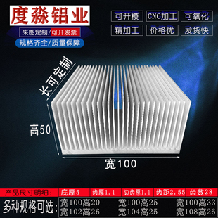 密齿铝型材散热器宽100*50高MM功放板导热板芯片大功率风冷散热片