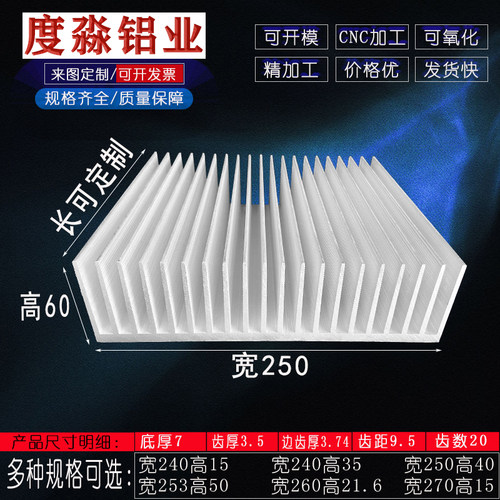 散热片铝型材大功率散热器 宽250*60高mm功放电控柜散热板可定制