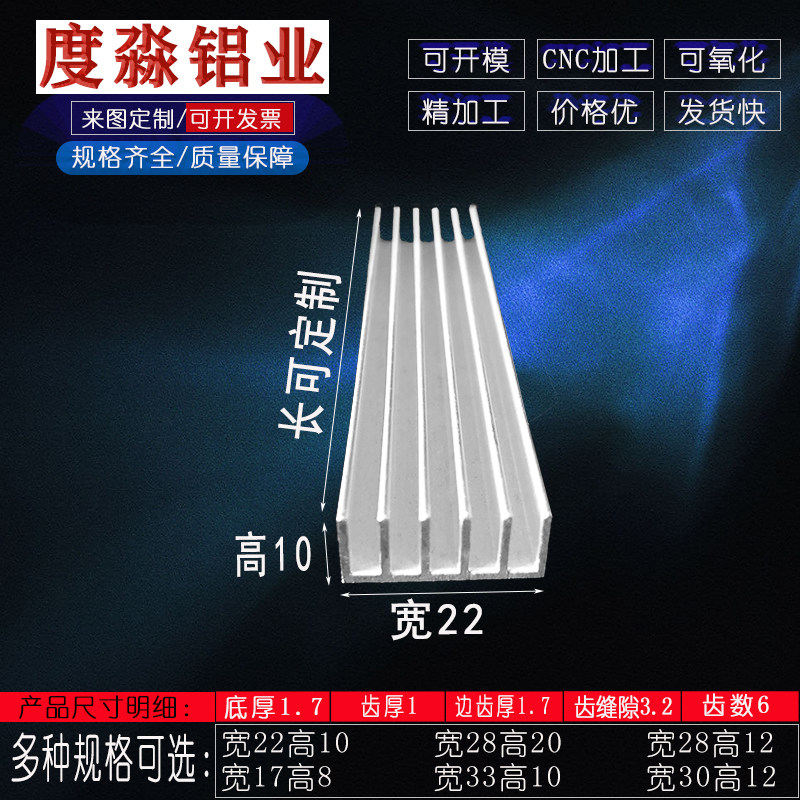 铝散热片 大功率 铝型材散热器宽22*10mm 铝合金 散热板 可定制图片