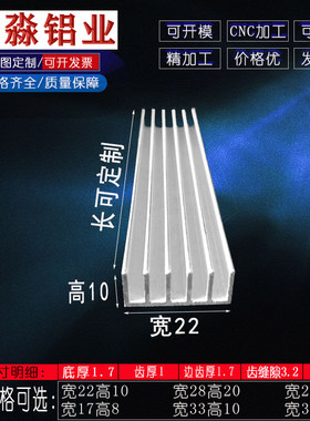 铝散热片 大功率 铝型材散热器宽22*10mm 铝合金 散热板 可定制