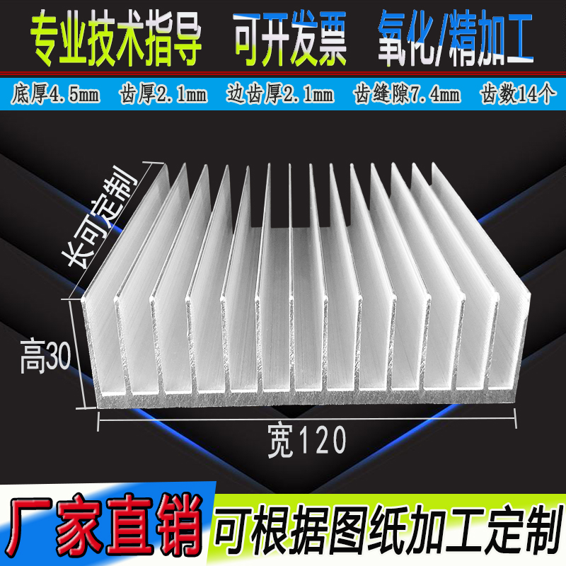 散热器散热片大功率优质铝型材散热器宽120*30高mm定做定制散热板