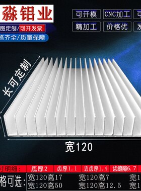 铝型材散热器宽120*20高mm 路由器制冷片芯片机箱定制铝散热片