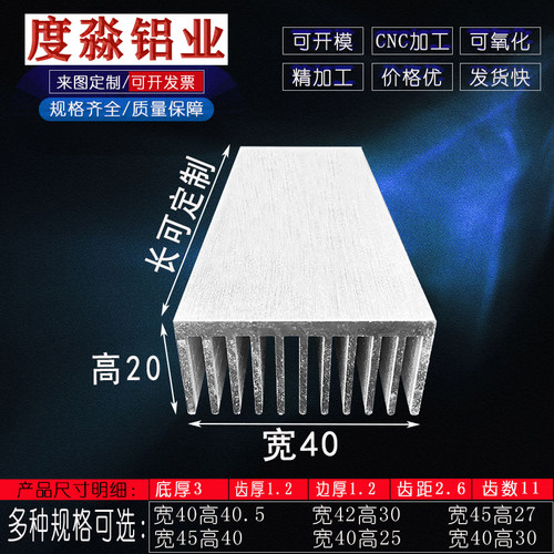 大功率散热器 宽40*20高电子芯片制冷片机箱铝合金散热板打孔加工