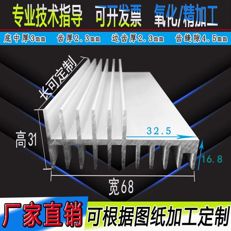 F型号 散热器散热片铝铝型材f型宽68*31高毫米铝合金散热板可定制