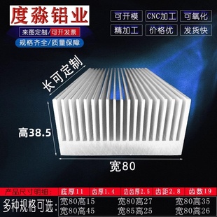 密齿宽80*38.5高mm散热器散热片铝大功率铝型材毫米散热板可定制