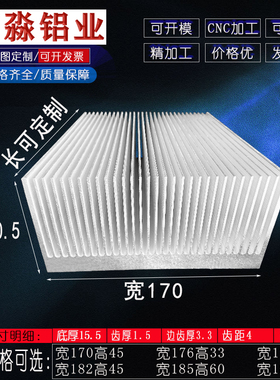 密齿铝散热片宽170*80.5高mm铝型材大功率 散热器 铝合金散热板