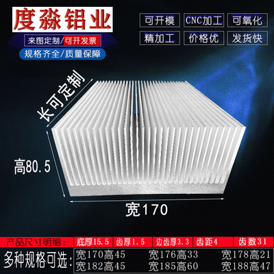 密齿铝散热片宽170*80.5高mm铝型材大功率 散热器 铝合金散热板