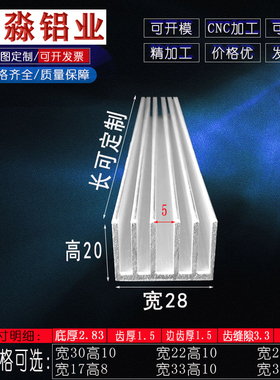 铝散热片 铝型材  散热器 宽28*20高  铝合金 散热板  可定制氧化