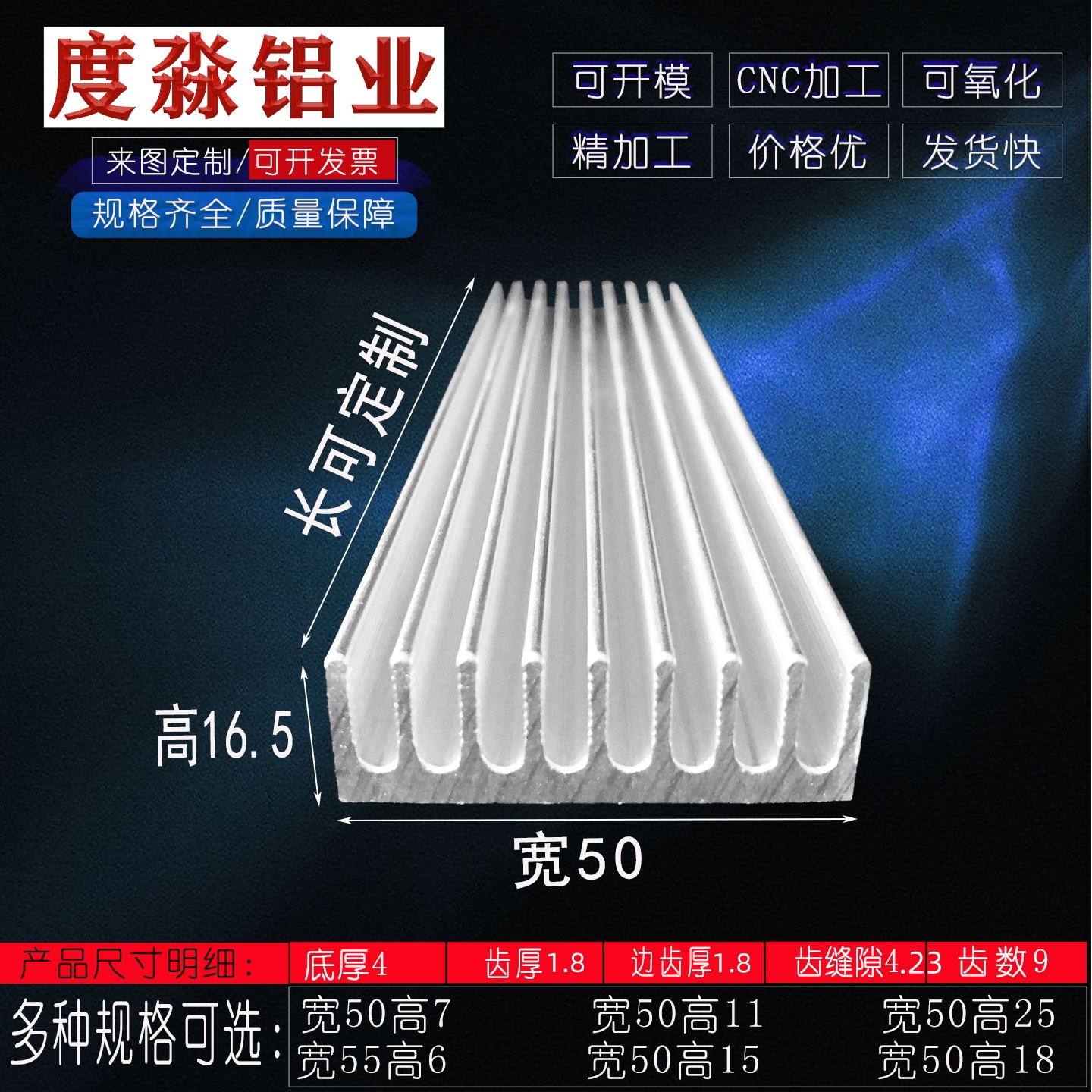 铝散热片铝型材散热器宽50*16