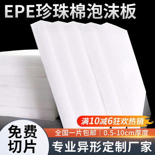 epe珍珠棉泡沫板定制泡沫垫内衬