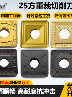 株洲25方重裁切削刀片SNMM250924-ER SNMG250924-DR钢件专用刀粒