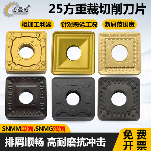 四方25方重裁切削刀片