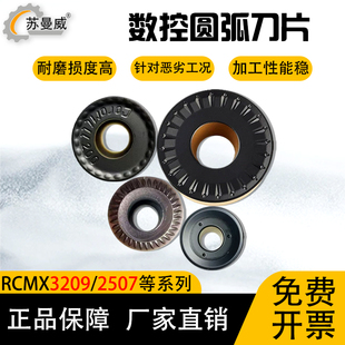 RCMX1606/2006/2507/3209MO系列 RCKT系列数控圆弧刀片