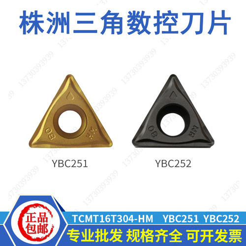 株洲三角内孔刀片TCMT16T304