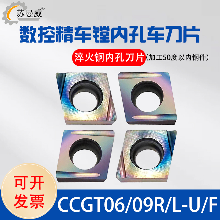 走心机菱形精车刀片CCGT060202/04-U/F 09T302/04-U/F淬火钢内孔