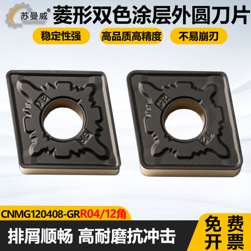 双色涂层菱形外圆刀片