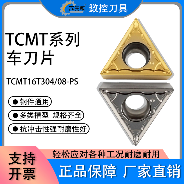 数控刀片TCMT16T304-PS 16T308-PS 陶瓷钢件加工光洁度耐磨