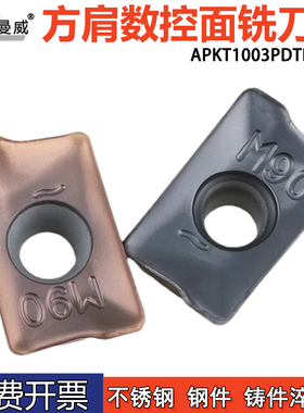 方肩数控铣刀片APKT1003PDTR-M90钢件不锈钢铸件用硬质合金铣刀粒