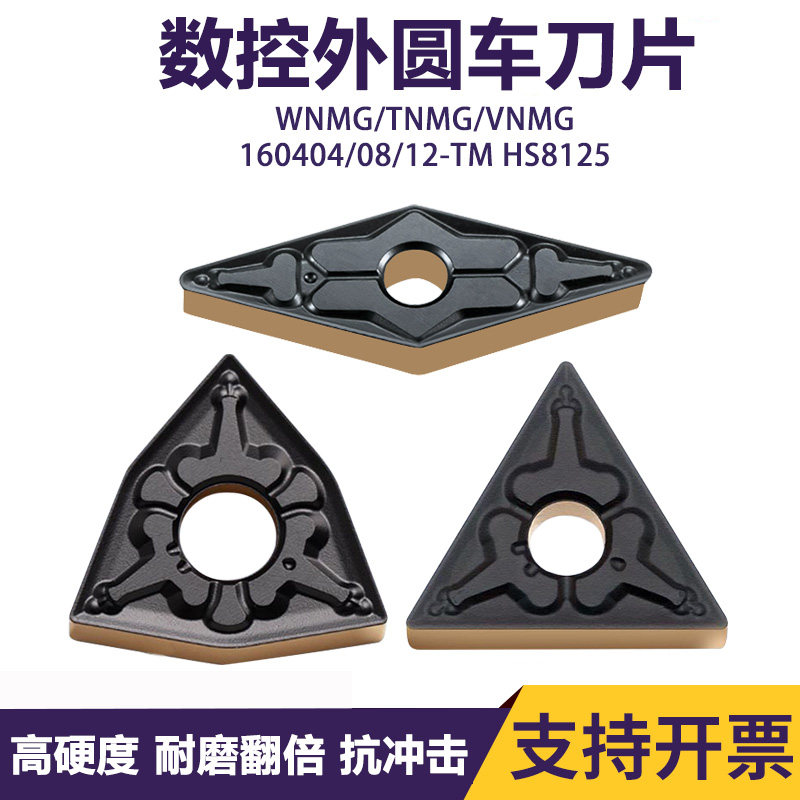 双色涂层外圆车刀片WNMG080408-TM HS8125 VNMG150404-TM HS8125,五金/工具,数控刀片/刀粒,淘宝优惠券,粉丝福利购,淘宝优惠卷