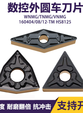 双色涂层外圆车刀片WNMG080408-TM HS8125 VNMG150404-TM HS8125