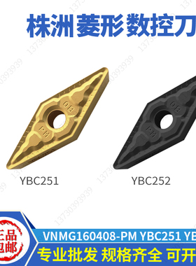 株洲35度菱形外圆刀片VNMG160404-PM YBC251/VNMG160408-PMYBC252