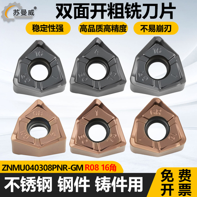 数控双面六角开粗铣削刀片