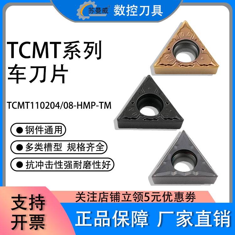 数控刀片TCMT110204-HMP 110208-TM三角形内孔镗孔刀粒钢件不锈钢