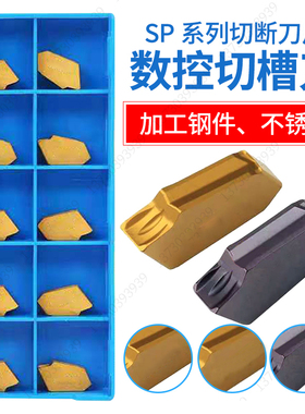 单头切槽切断刀片SP300 SP400 NC3020 NC3030 PC9030钢件不锈钢