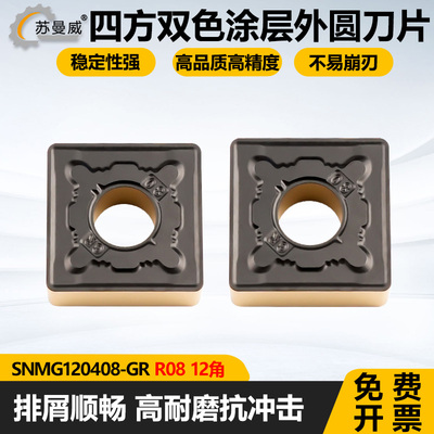 四方双色涂层外圆刀片
