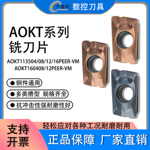 数控铣刀片AOKT113504PEER-VM 160408硬质合金不锈钢铣床刀粒