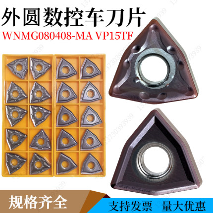 三菱桃型外圆车刀粒WNMG080404/08-MA/MS VP15TF加工不锈钢钢件用