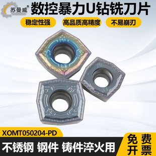 克洛伊通装U钻刀片XOMT050204-PD XOMT090305-PD不锈钢件铸件淬火