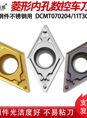 55度菱形内镗孔数控刀片DCMT070204 11T308-HQ CA5525 TN60 PR930