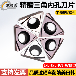 精磨三角内镗孔刀片TPGT090202L-S TPGH110202L-W TPGH080204L-F