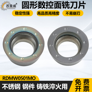 圆形数控铣刀片RDMW0501MO不锈钢钢件铸件淬火钢锋利耐磨加工刀粒