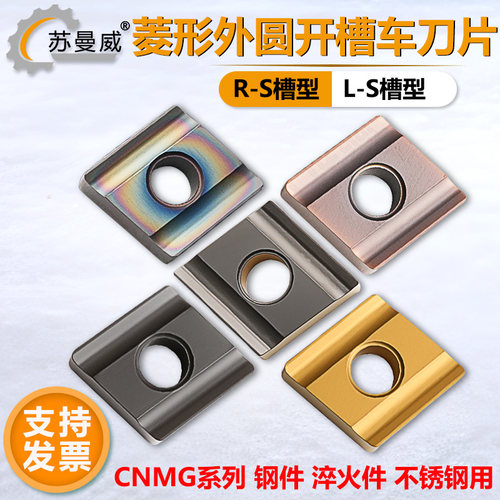 菱形开粗刀片CNMG120408R