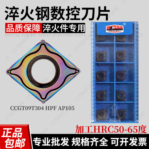 自贡长城七彩高硬菱形单面数控镗孔刀片CCGT09T304-HPF AP105淬火