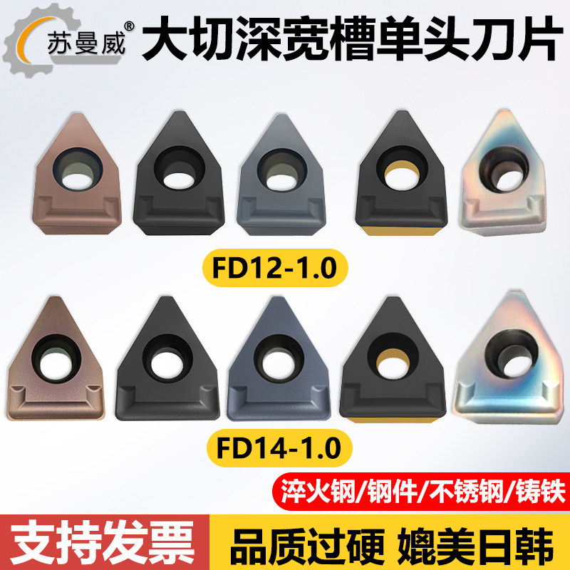 数控大切深宽槽单头刀片