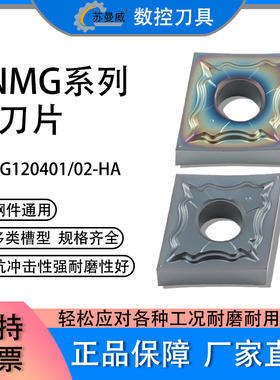 数控刀片外圆CNMG120401-HA/120402-HA精车r0.2精加工钢件不锈钢