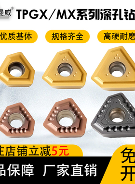 数控刀片深孔钻刀片TPGX1403R-G/TPMX1704R-B 2405 2807 LG不锈钢