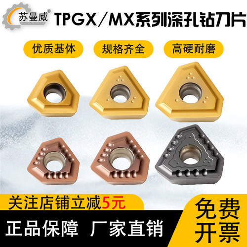 数控刀片深孔钻刀片TPGX1403R-G/TPMX1704R-B 2405 2807 LG不锈钢