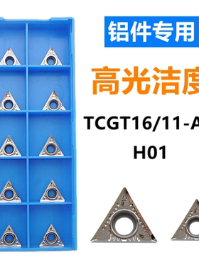 铝件专用三角型数控刀片TCGT110204 AK H01铜塑料七彩加硬刀片