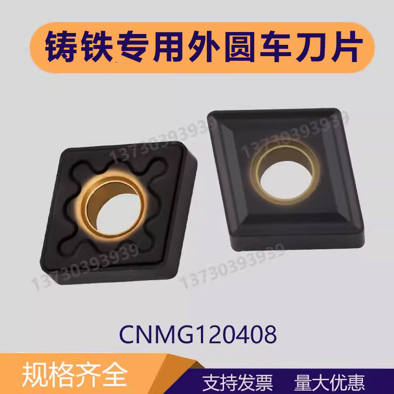 铸铁专用菱形外圆车刀片三菱