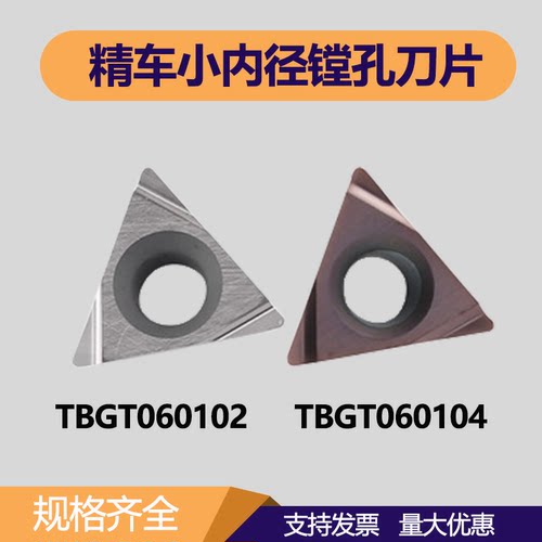 京瓷金属陶瓷精镗小孔内径刀片TBGT060102L PR930 高光耐磨