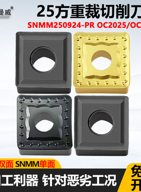 OKE25方四方重裁切削车刀片SNMM250724-PR SNMM250924-PR OC2125